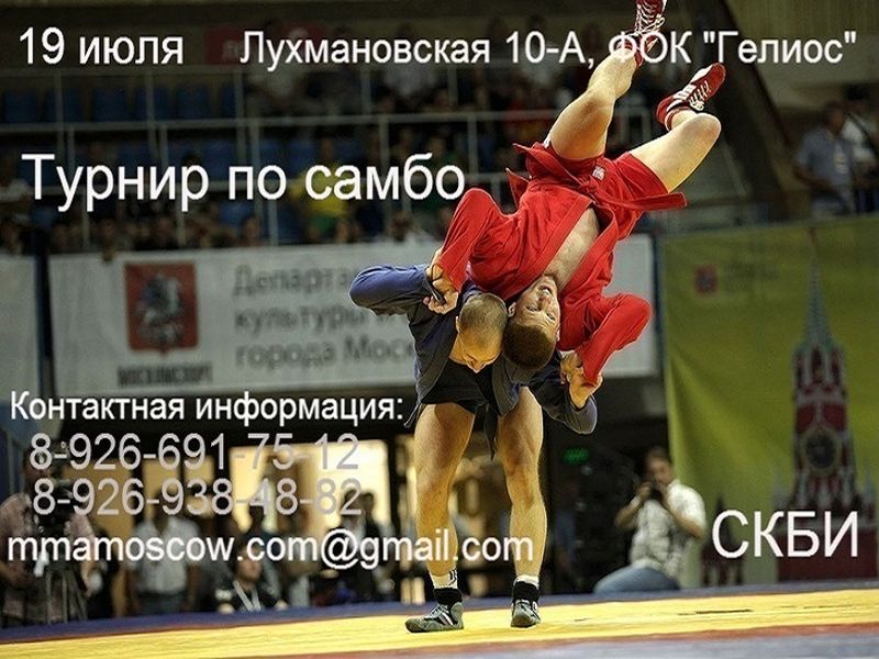 турнир по самбо