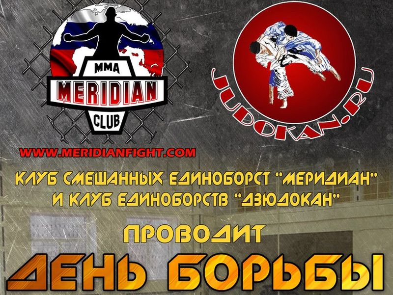 день борьбы