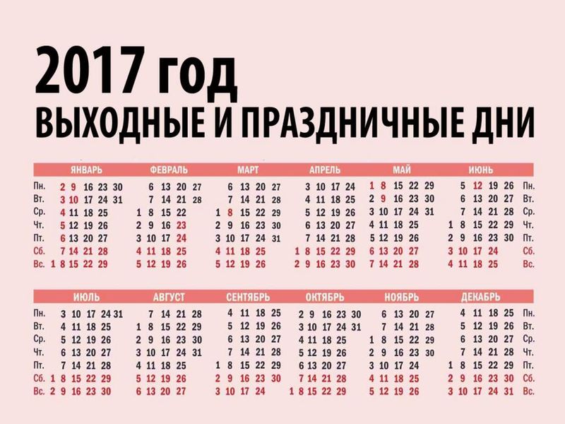 Календарь